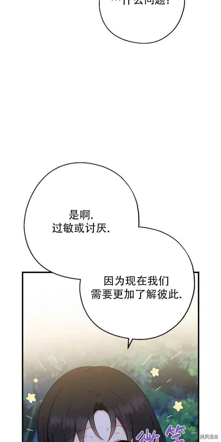 漫画《请张嘴，金汤勺来了》第34话第57张图