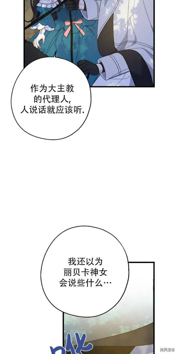 漫画《请张嘴，金汤勺来了》第34话第6张图