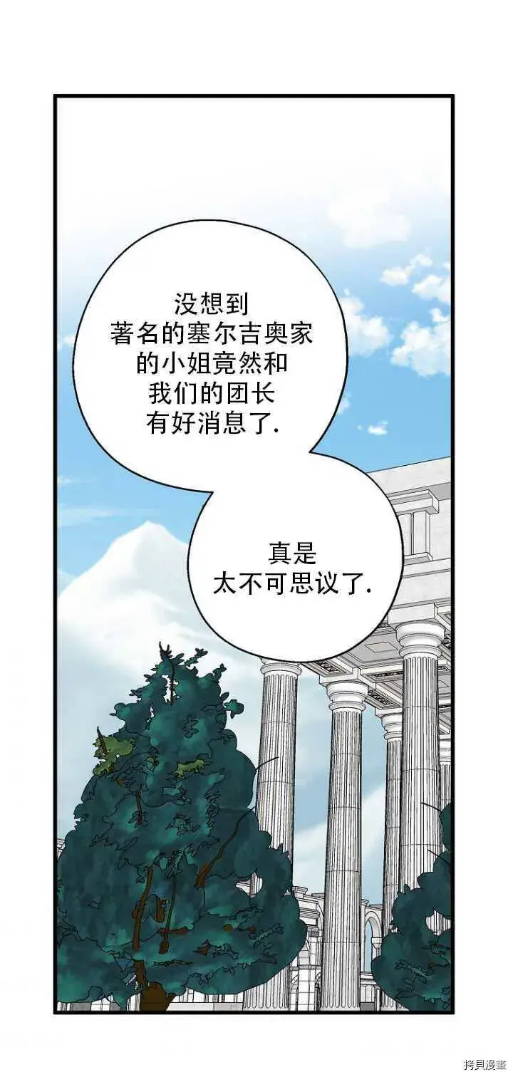 漫画《请张嘴，金汤勺来了》第34话第61张图