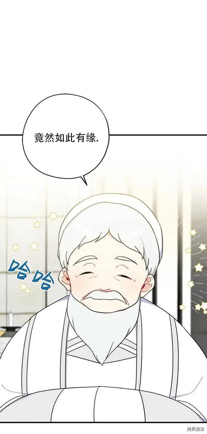 漫画《请张嘴，金汤勺来了》第34话第62张图