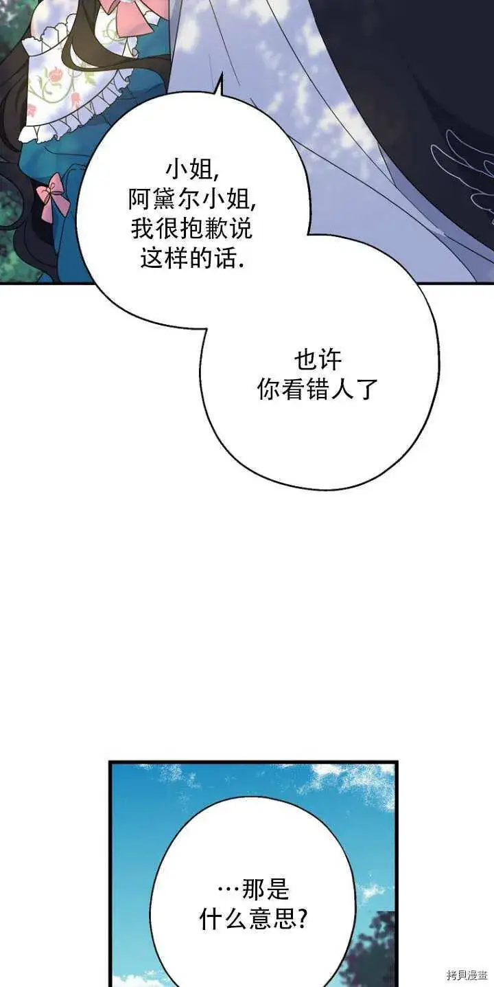 漫画《请张嘴，金汤勺来了》第34话第9张图