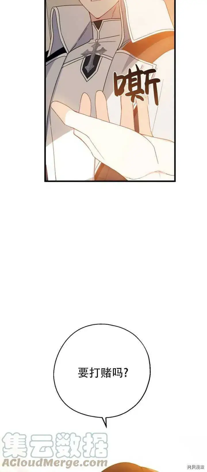漫画《请张嘴，金汤勺来了》第37话第10张图