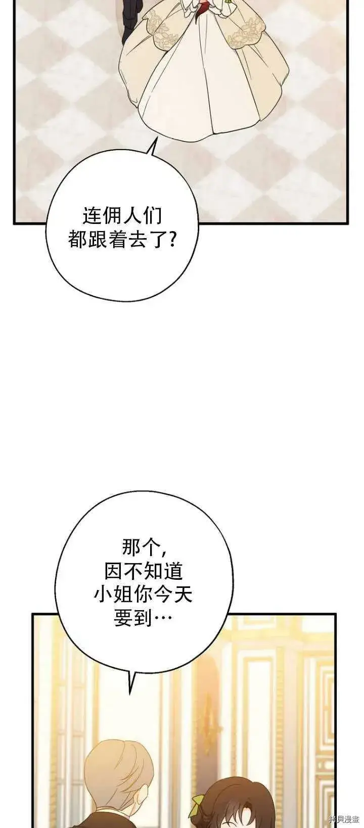 漫画《请张嘴，金汤勺来了》第37话第15张图