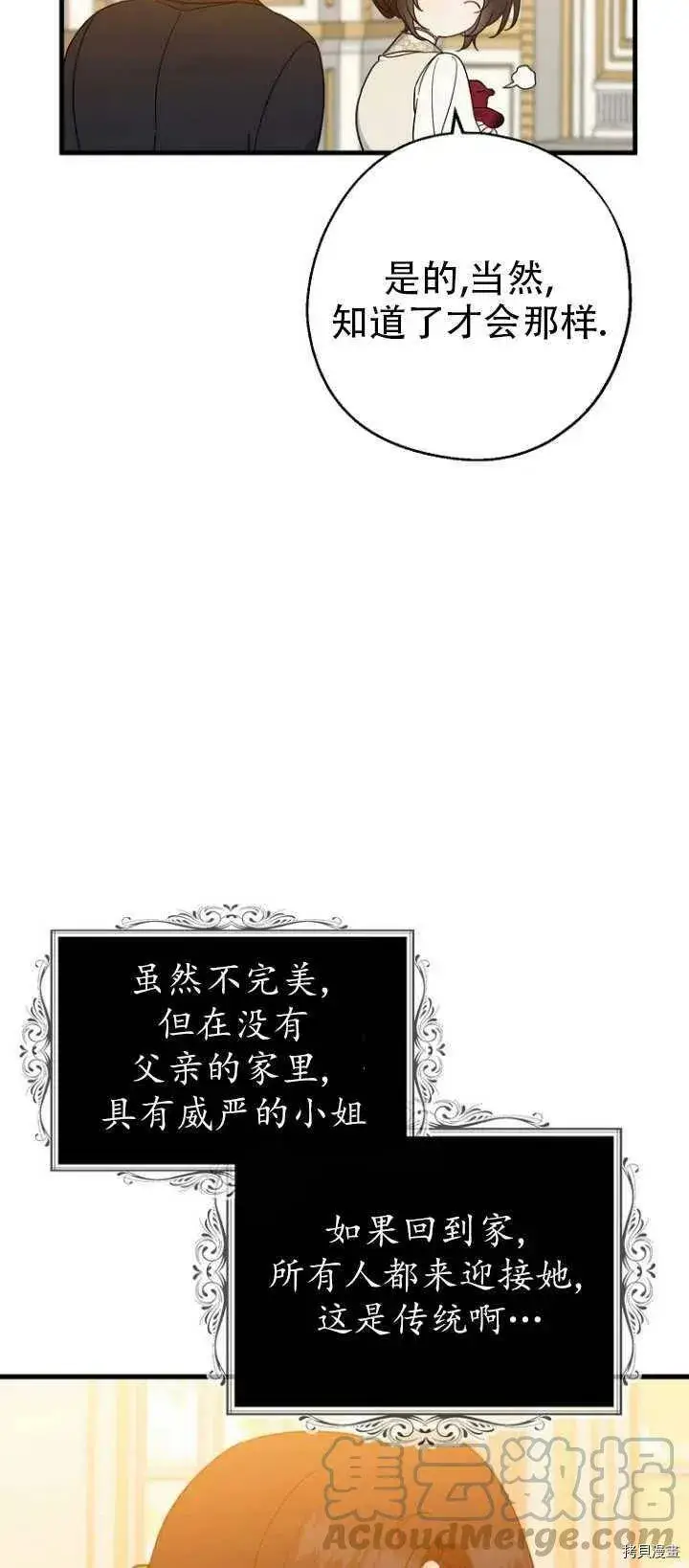 漫画《请张嘴，金汤勺来了》第37话第16张图
