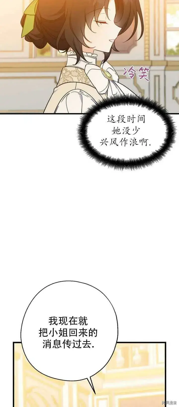 漫画《请张嘴，金汤勺来了》第37话第17张图