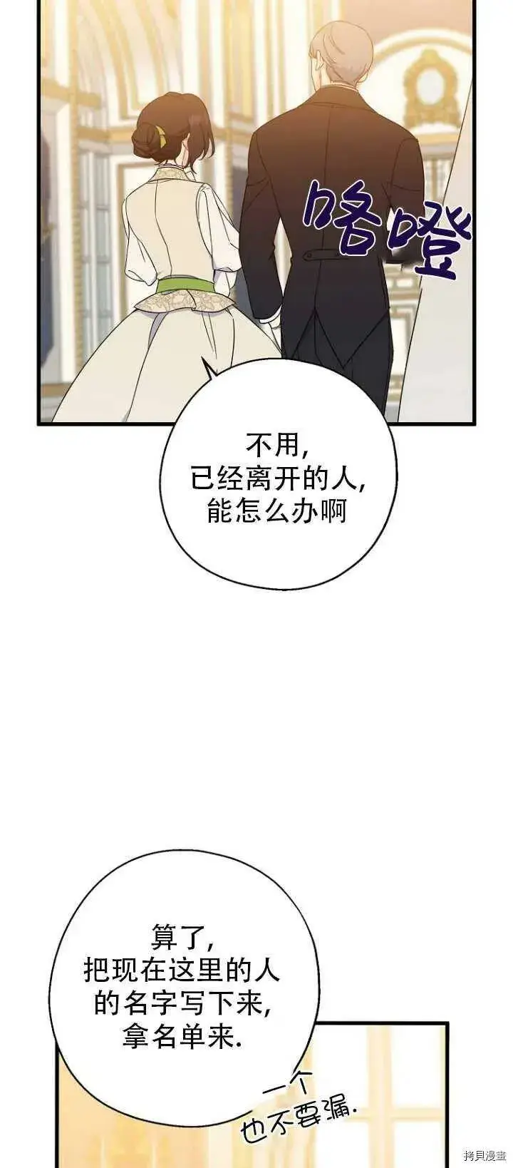 漫画《请张嘴，金汤勺来了》第37话第18张图