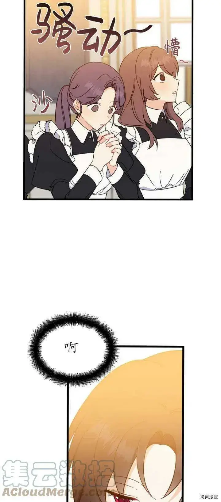 漫画《请张嘴，金汤勺来了》第37话第19张图