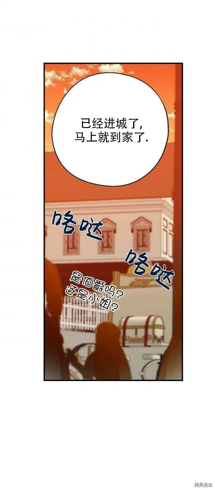 漫画《请张嘴，金汤勺来了》第37话第2张图