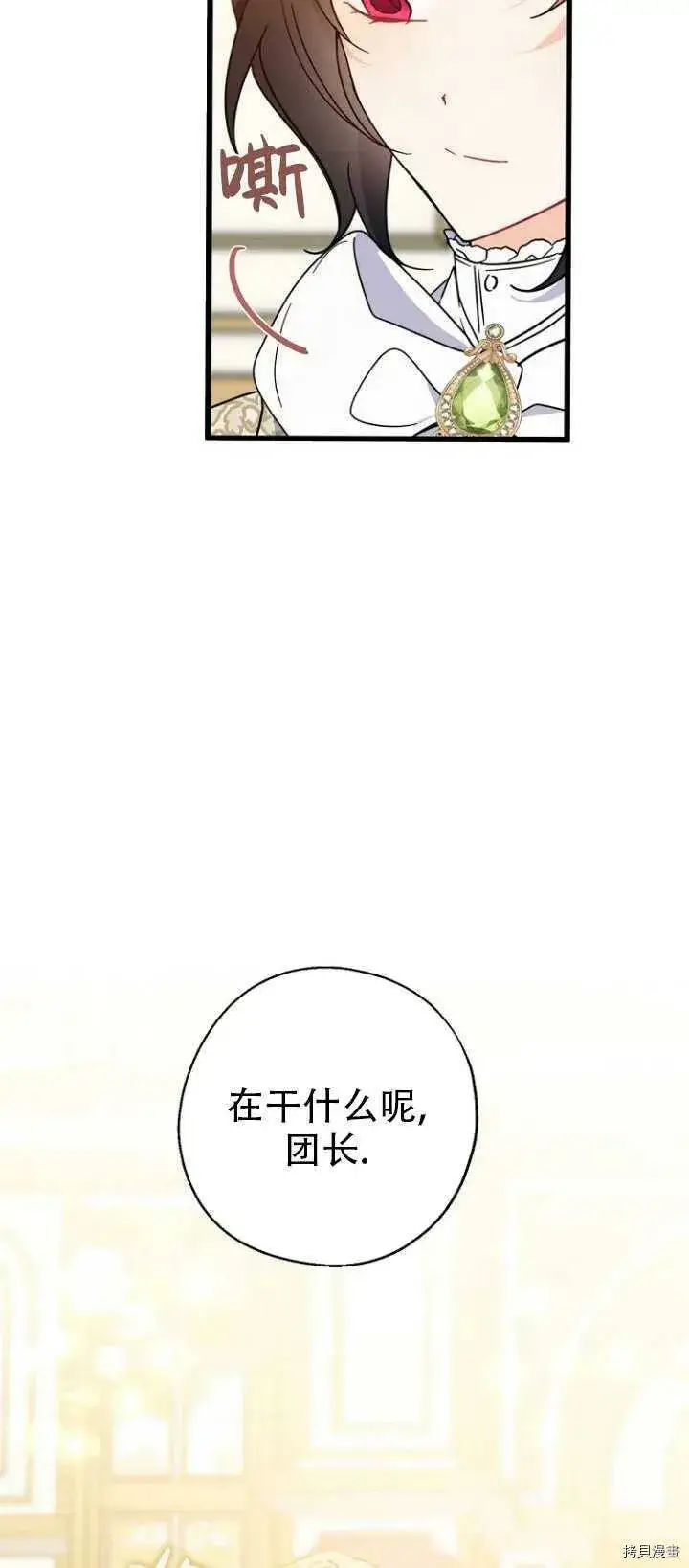 漫画《请张嘴，金汤勺来了》第37话第20张图