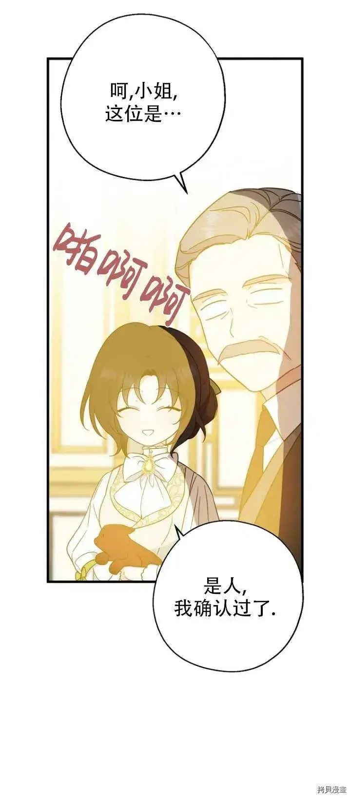 漫画《请张嘴，金汤勺来了》第37话第23张图