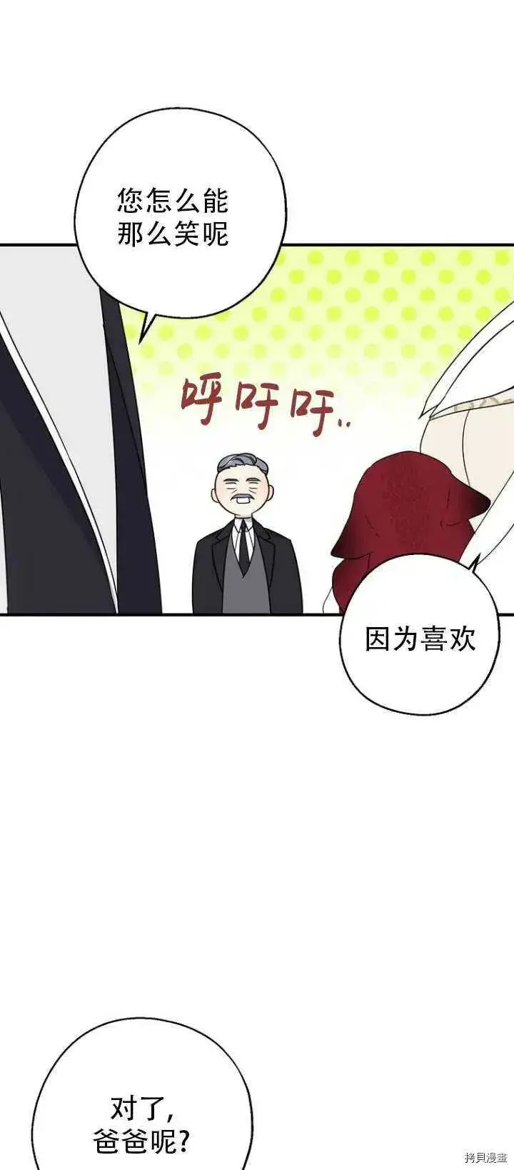 漫画《请张嘴，金汤勺来了》第37话第24张图