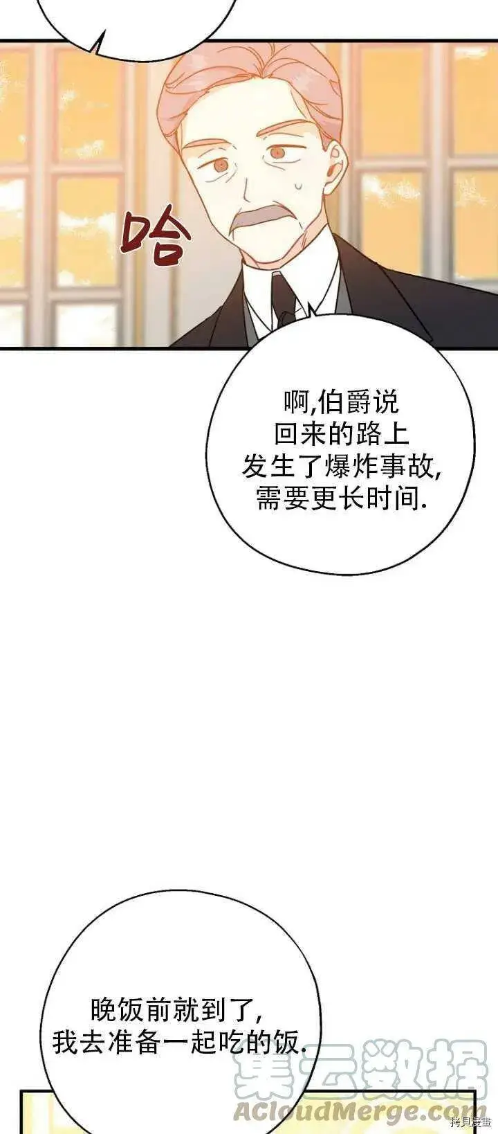 漫画《请张嘴，金汤勺来了》第37话第25张图