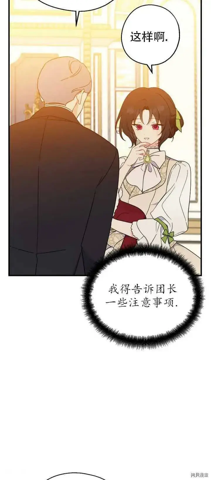 漫画《请张嘴，金汤勺来了》第37话第26张图