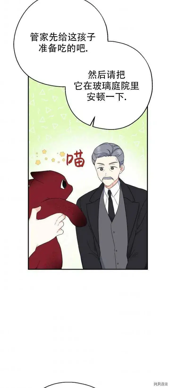 漫画《请张嘴，金汤勺来了》第37话第27张图