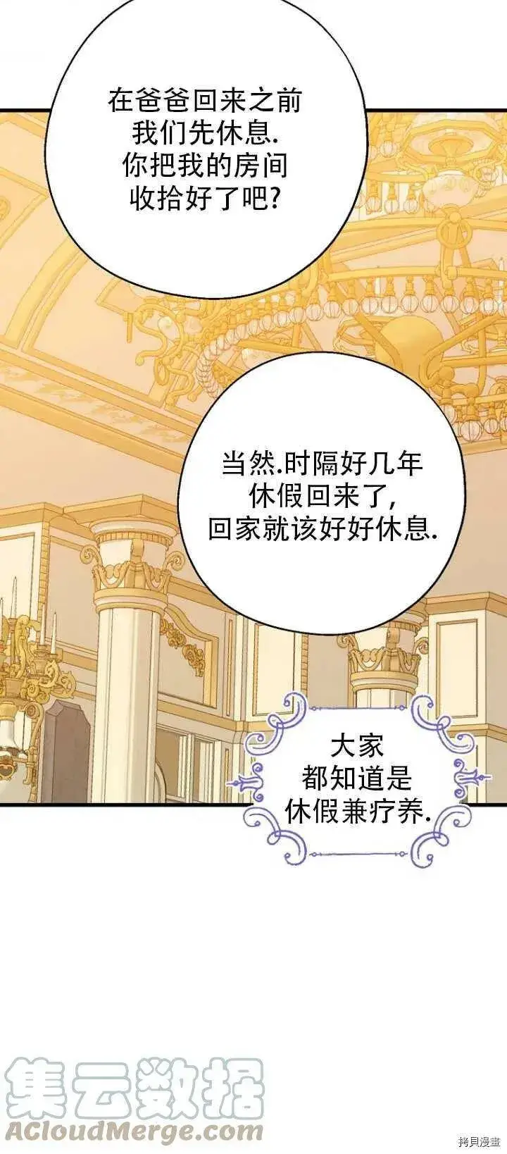 漫画《请张嘴，金汤勺来了》第37话第28张图