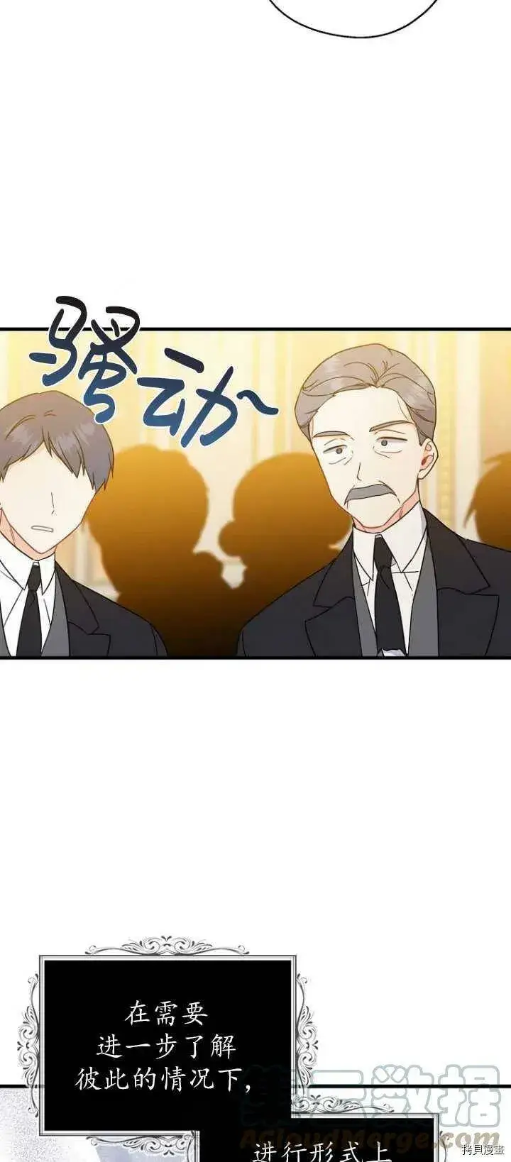 漫画《请张嘴，金汤勺来了》第37话第31张图