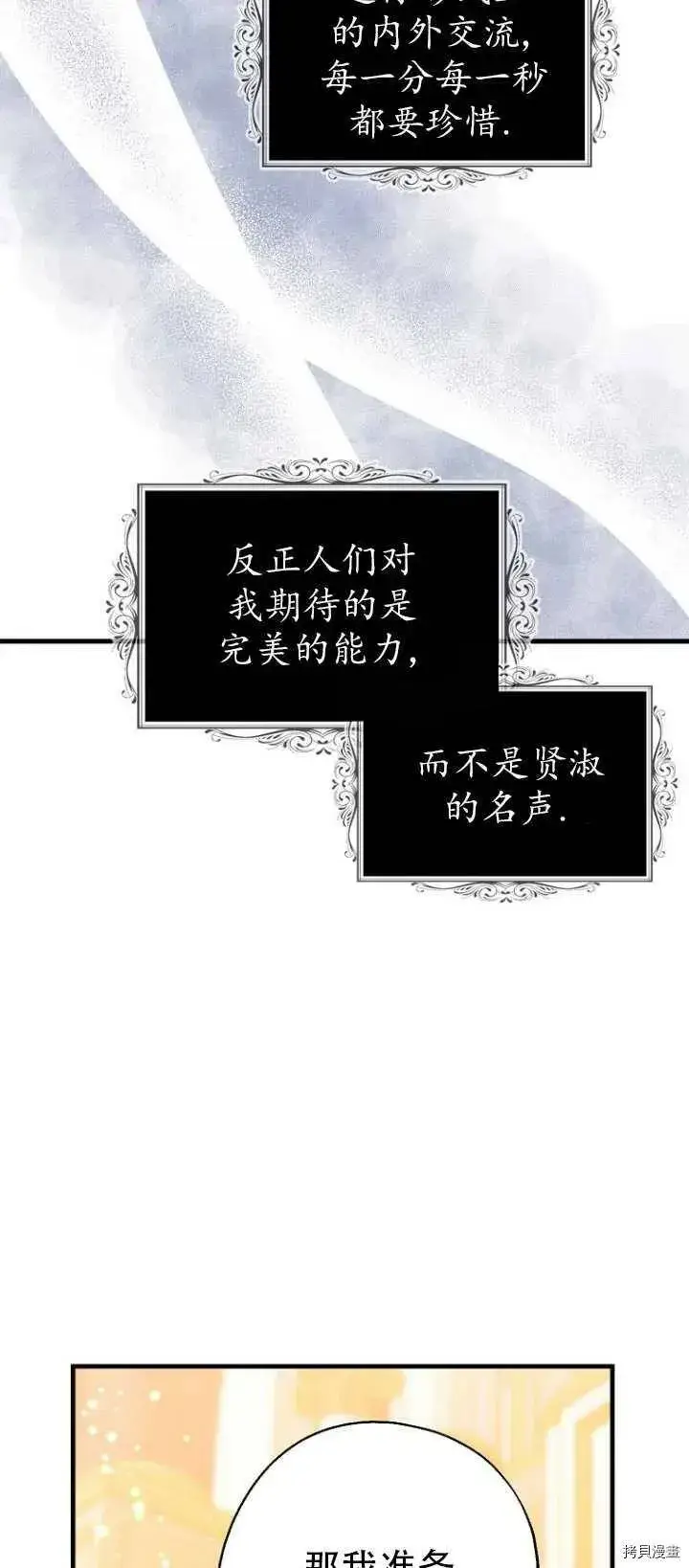 漫画《请张嘴，金汤勺来了》第37话第32张图