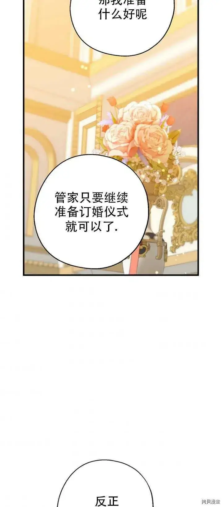 漫画《请张嘴，金汤勺来了》第37话第33张图