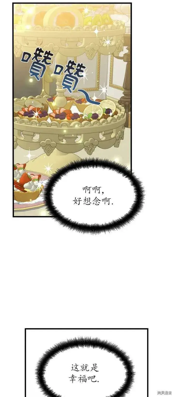 漫画《请张嘴，金汤勺来了》第37话第36张图