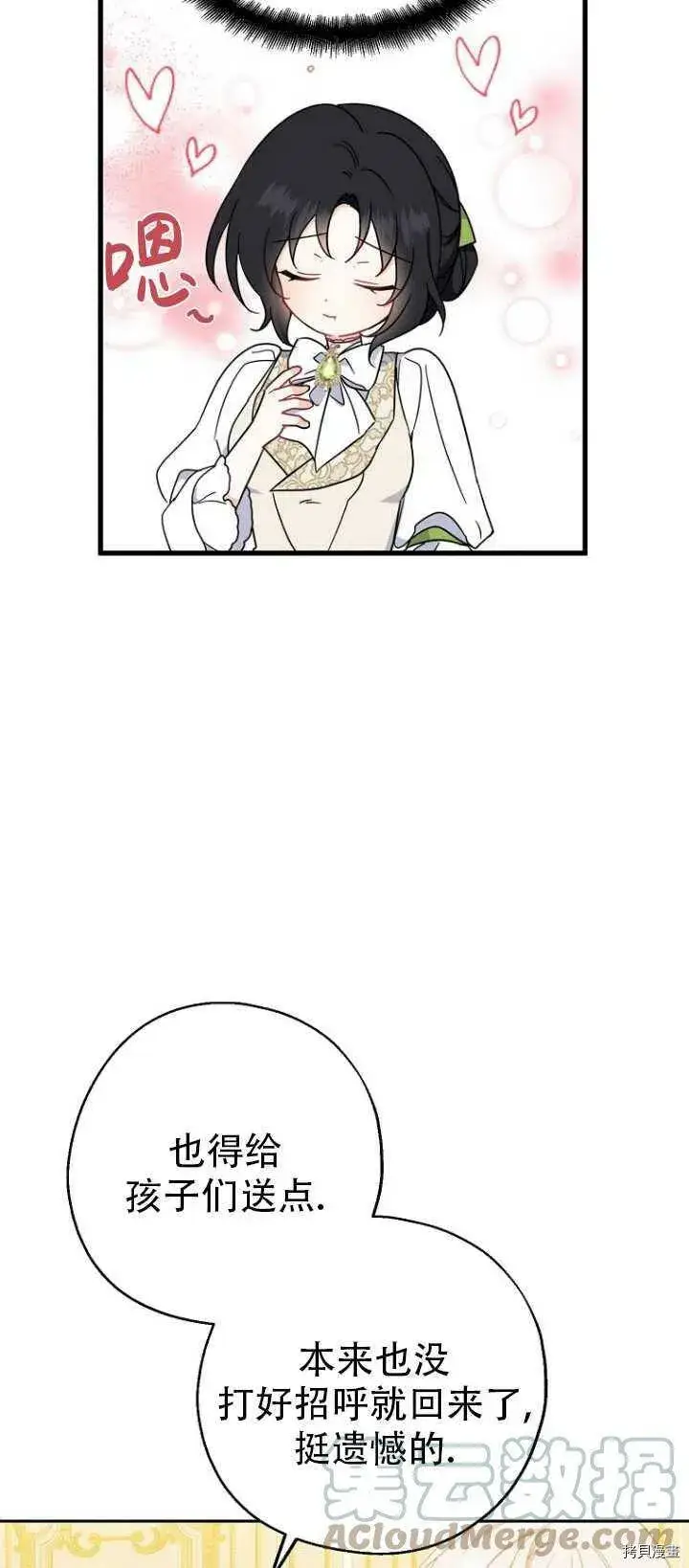 漫画《请张嘴，金汤勺来了》第37话第37张图