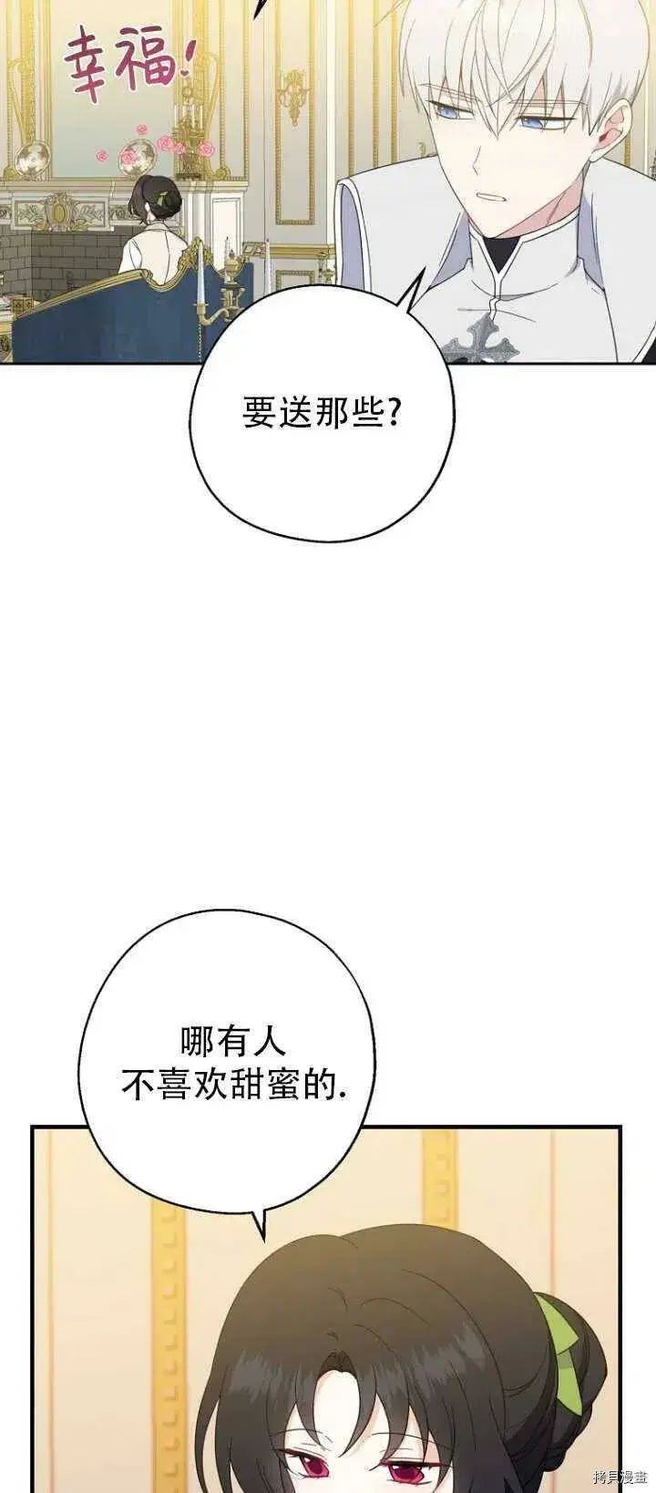 漫画《请张嘴，金汤勺来了》第37话第38张图