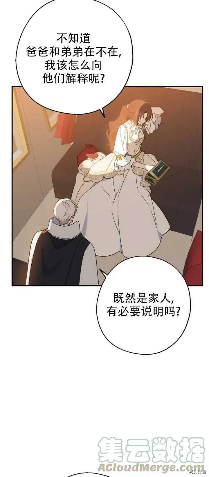 漫画《请张嘴，金汤勺来了》第37话第4张图