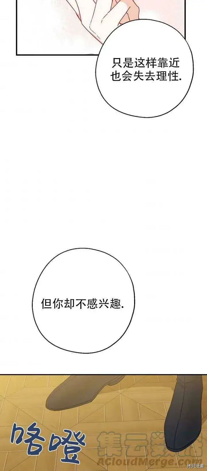 漫画《请张嘴，金汤勺来了》第37话第40张图