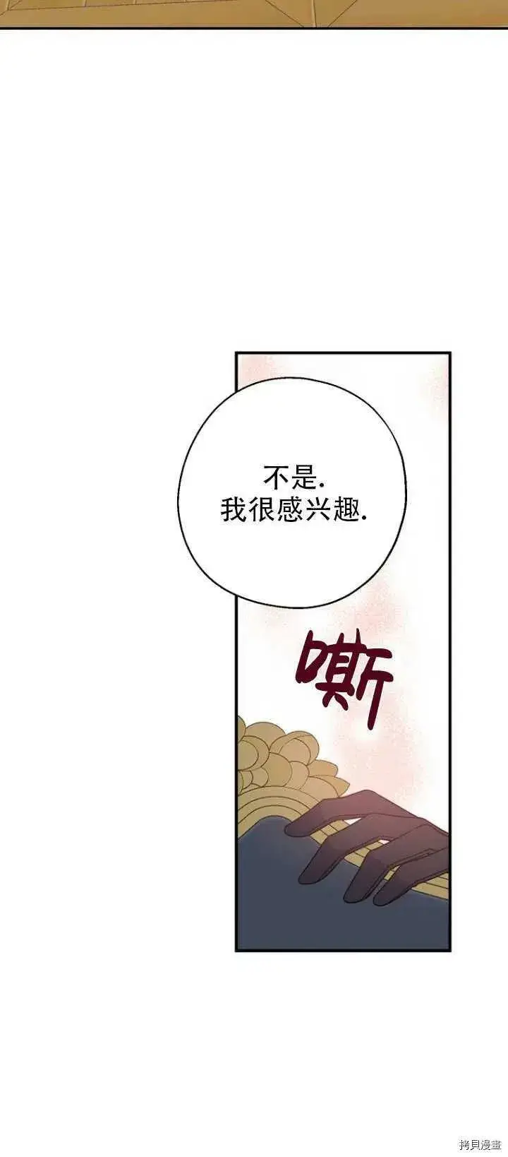 漫画《请张嘴，金汤勺来了》第37话第41张图