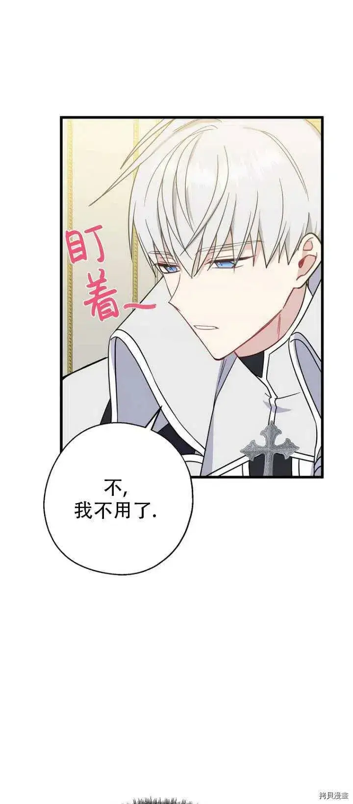 漫画《请张嘴，金汤勺来了》第37话第44张图