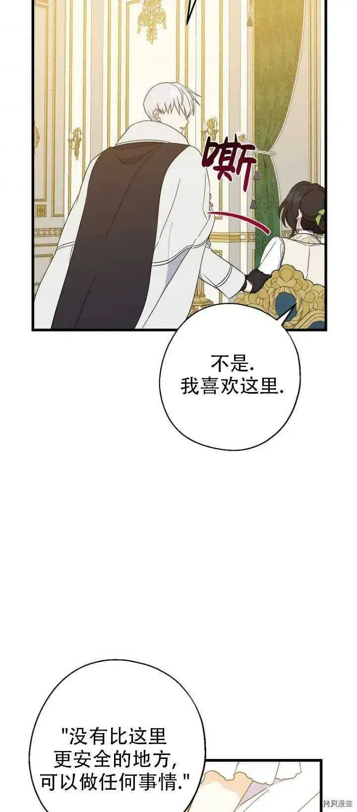 漫画《请张嘴，金汤勺来了》第37话第47张图