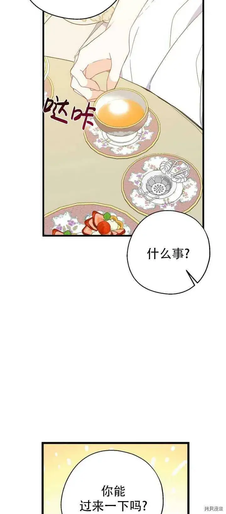 漫画《请张嘴，金汤勺来了》第37话第48张图