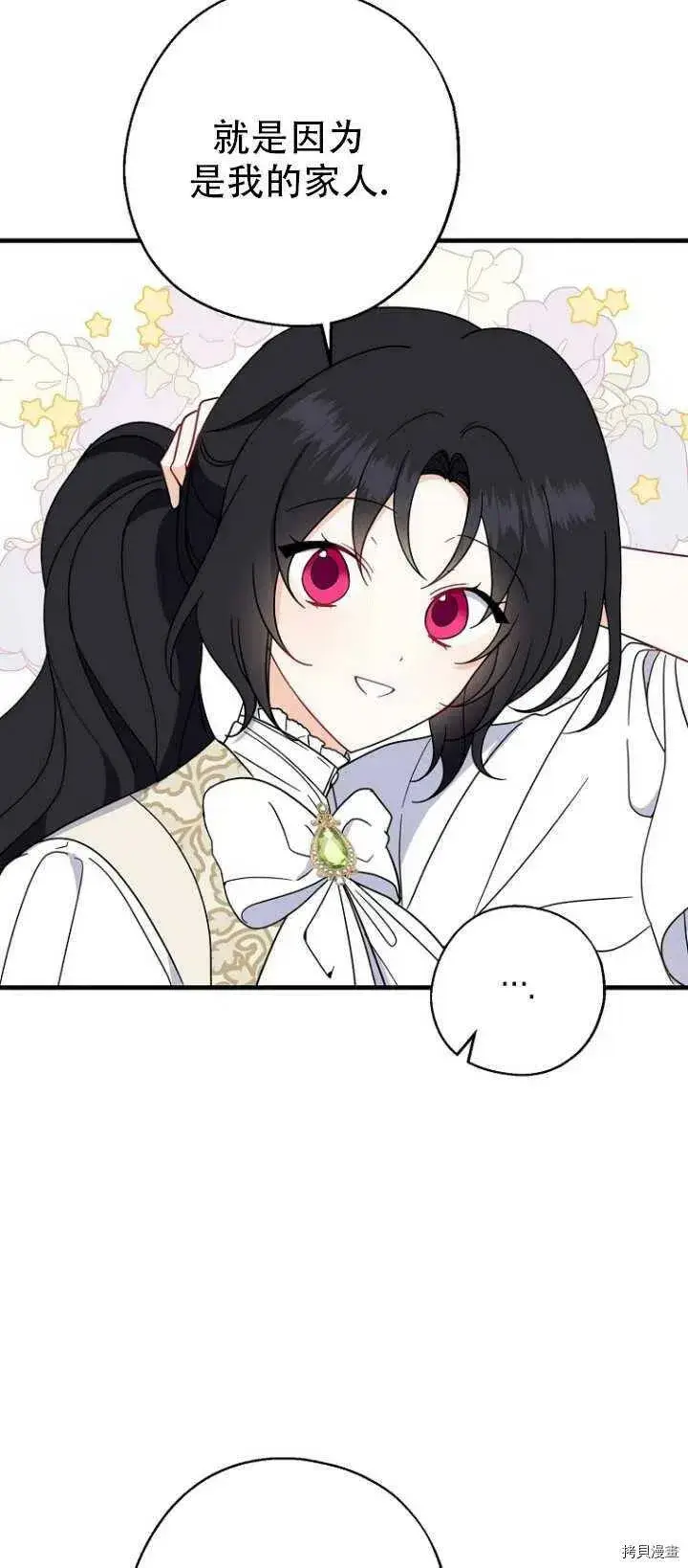 漫画《请张嘴，金汤勺来了》第37话第5张图