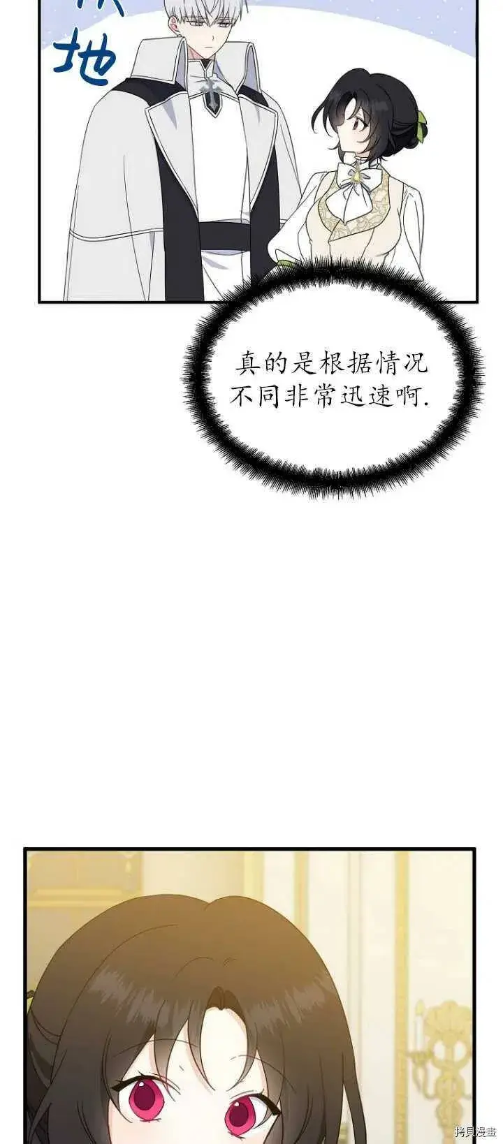 漫画《请张嘴，金汤勺来了》第37话第51张图