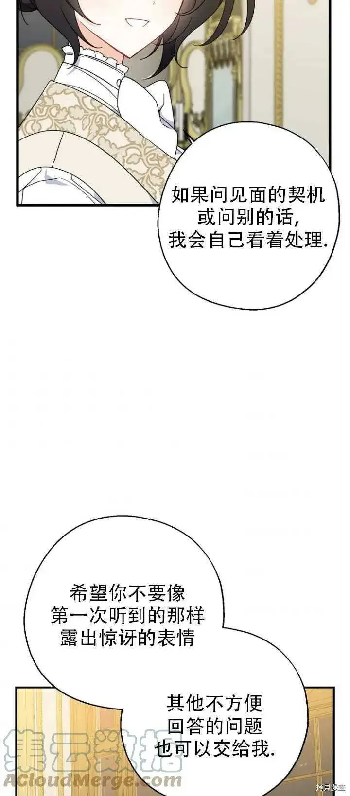 漫画《请张嘴，金汤勺来了》第37话第52张图