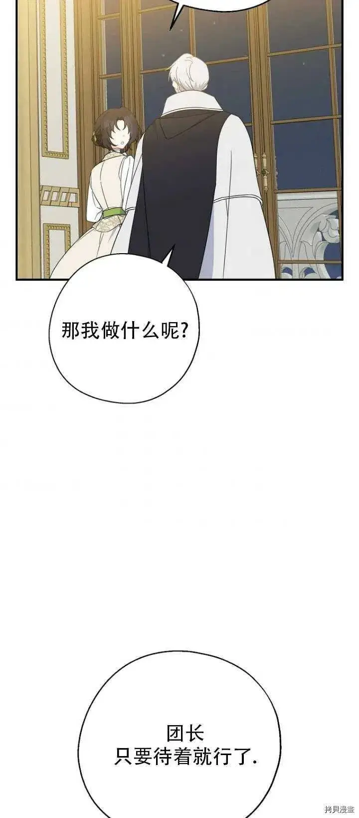 漫画《请张嘴，金汤勺来了》第37话第53张图
