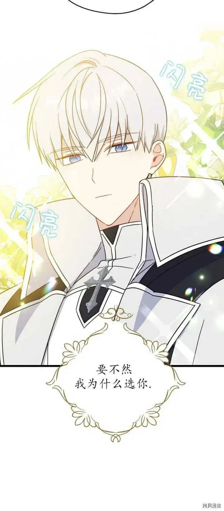 漫画《请张嘴，金汤勺来了》第37话第54张图