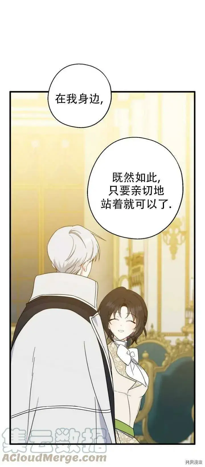 漫画《请张嘴，金汤勺来了》第37话第55张图