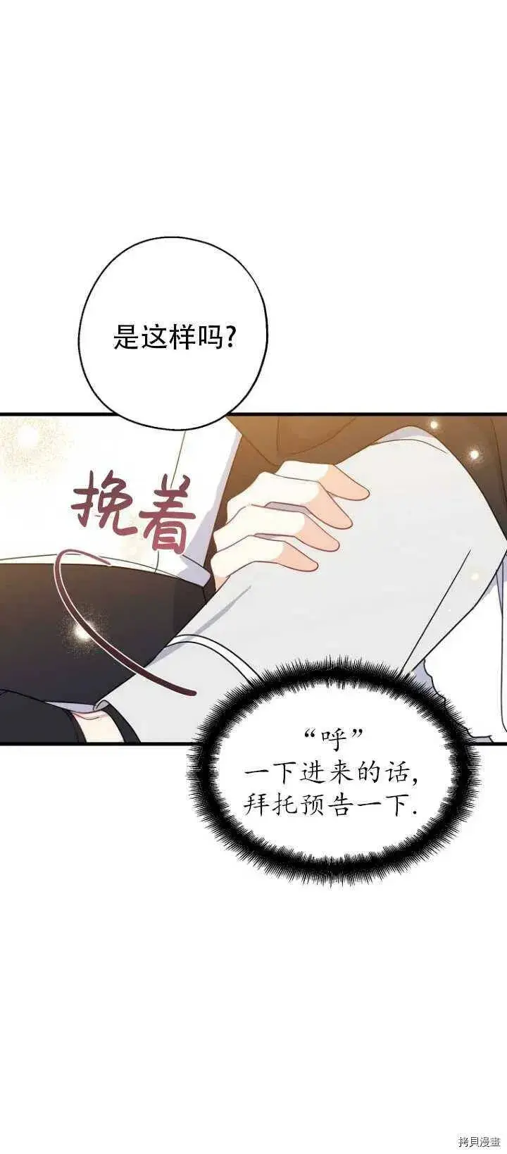 漫画《请张嘴，金汤勺来了》第37话第56张图