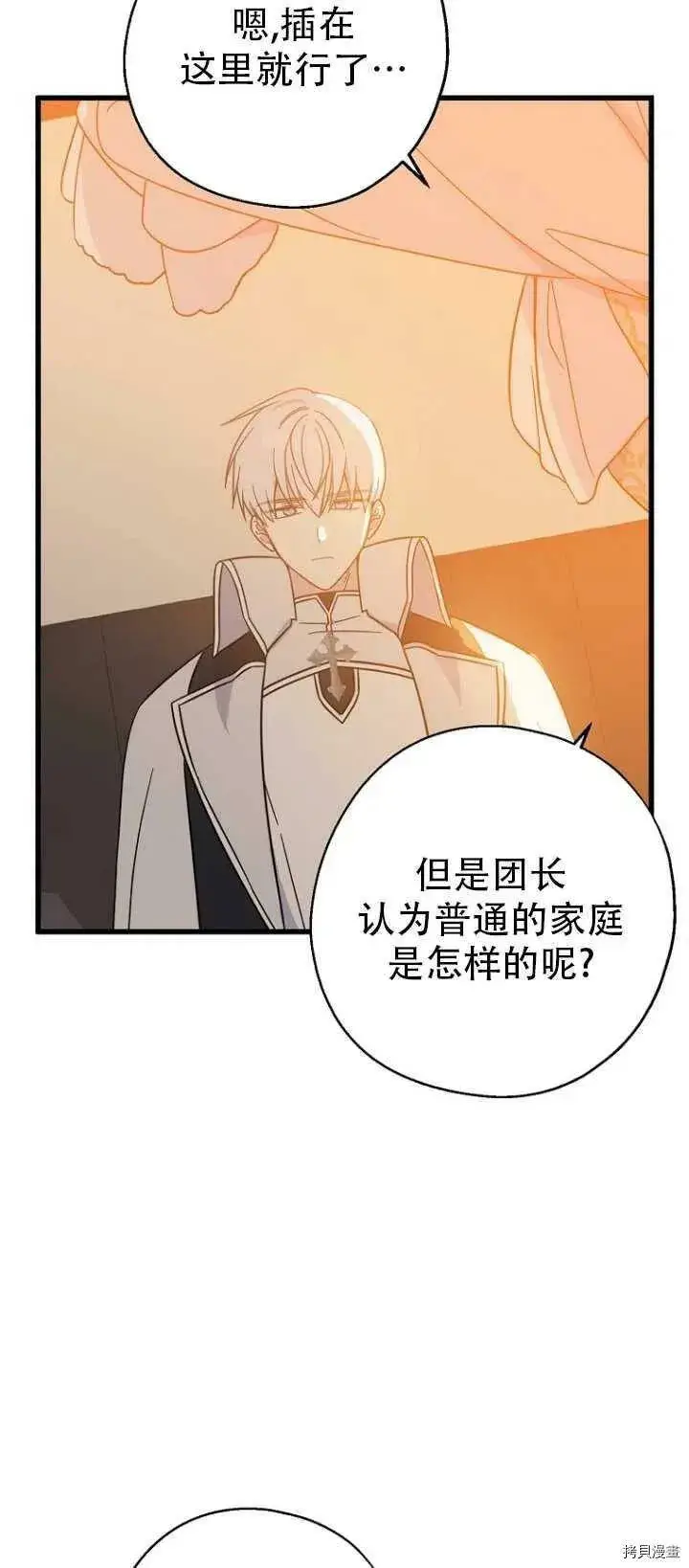漫画《请张嘴，金汤勺来了》第37话第6张图