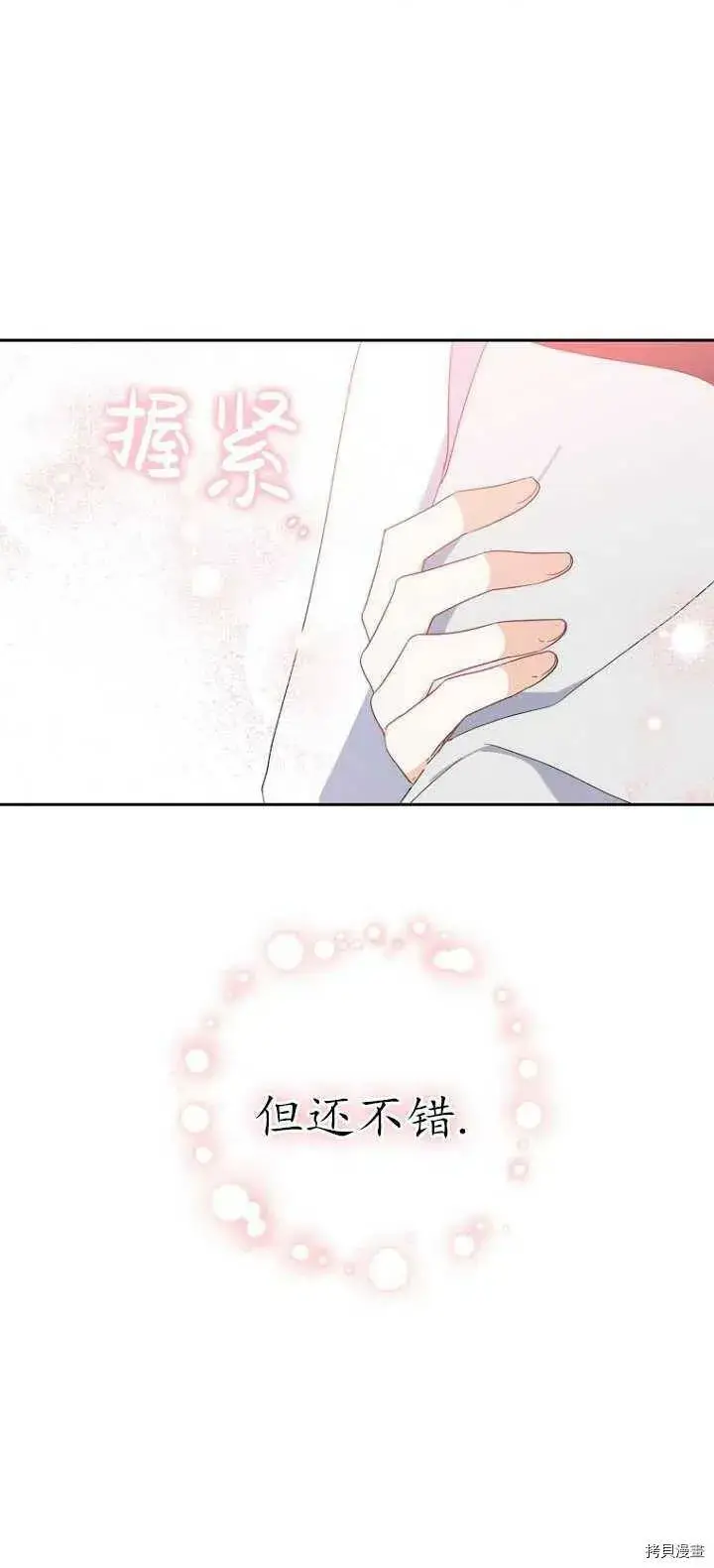漫画《请张嘴，金汤勺来了》第37话第60张图