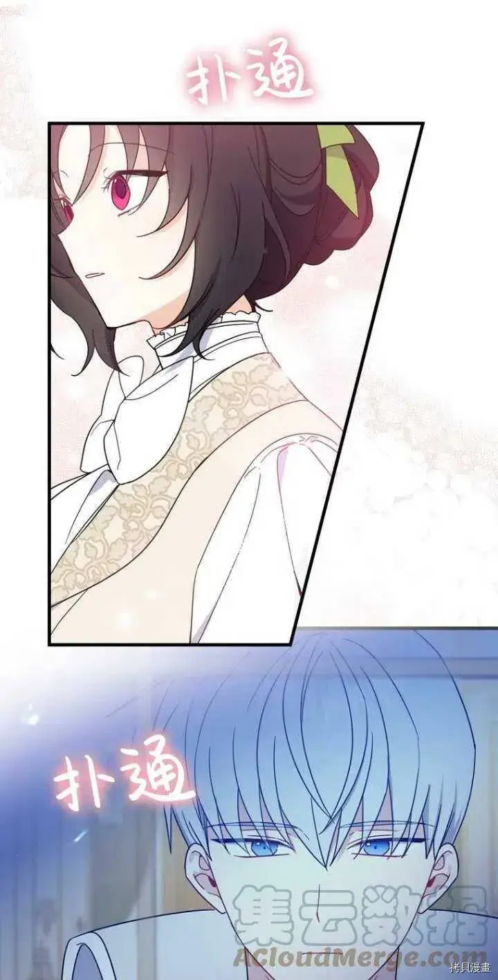 漫画《请张嘴，金汤勺来了》第37话第61张图