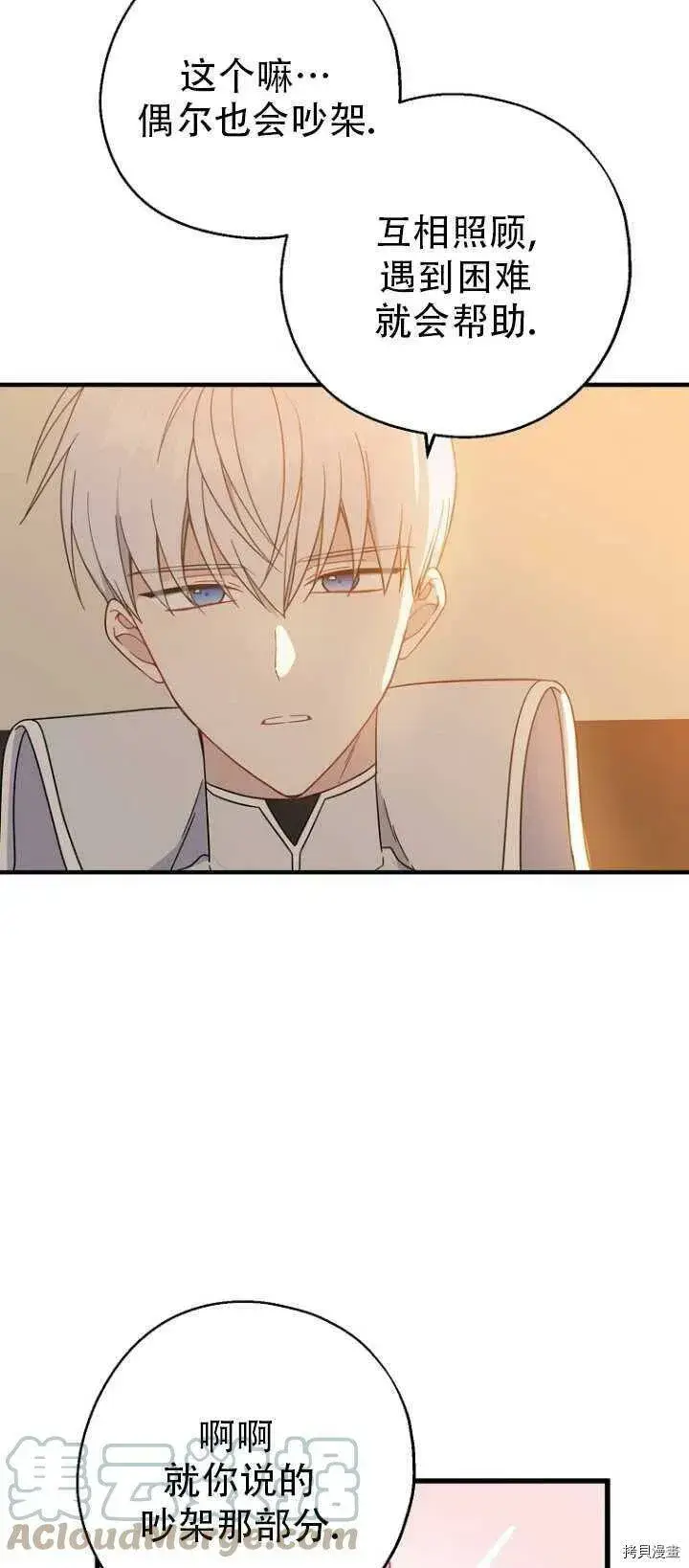 漫画《请张嘴，金汤勺来了》第37话第7张图