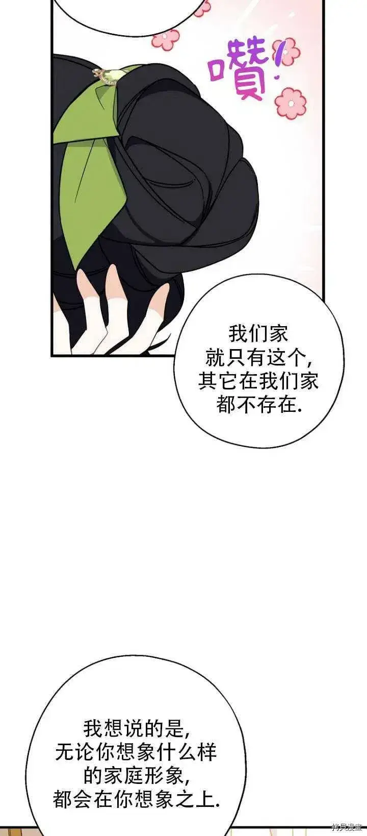 漫画《请张嘴，金汤勺来了》第37话第8张图