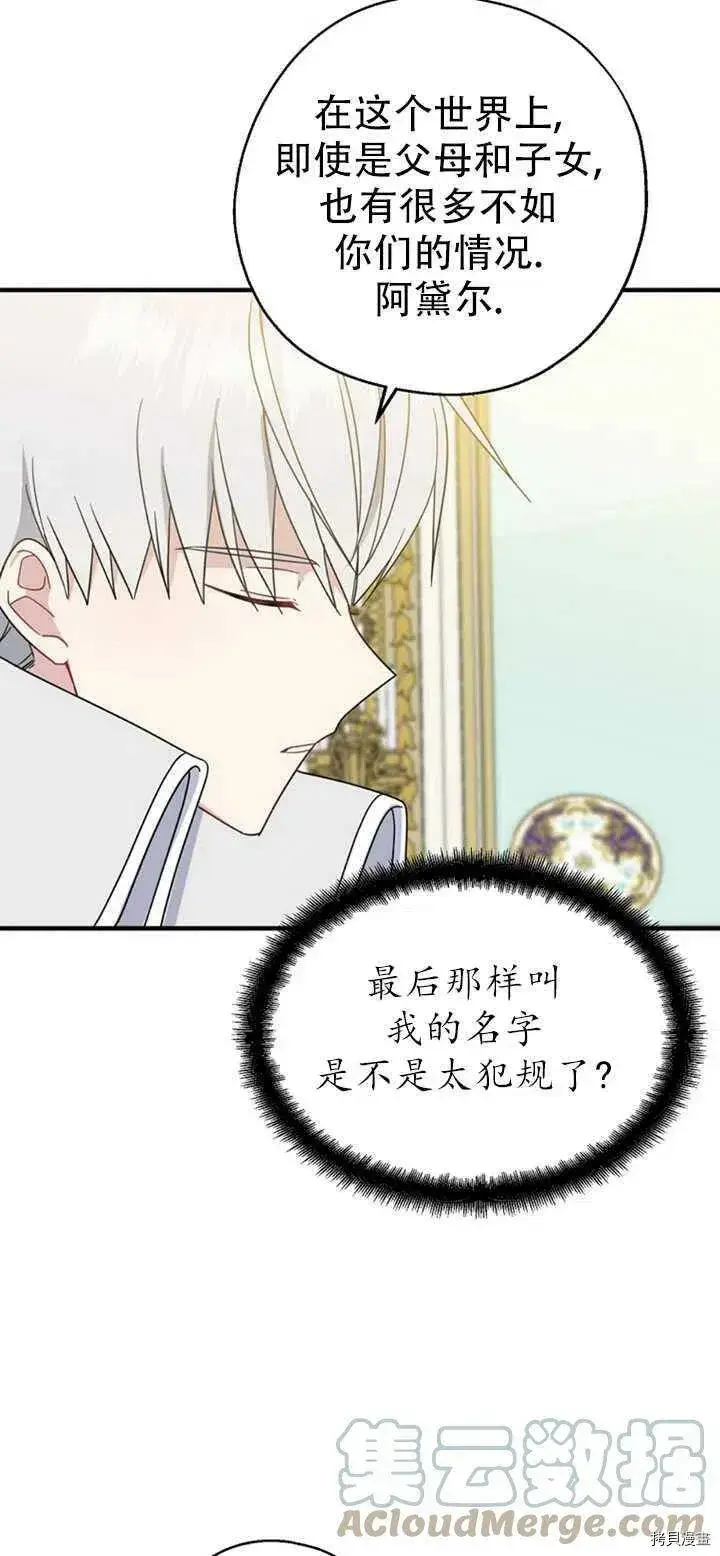 漫画《请张嘴，金汤勺来了》第39话第10张图