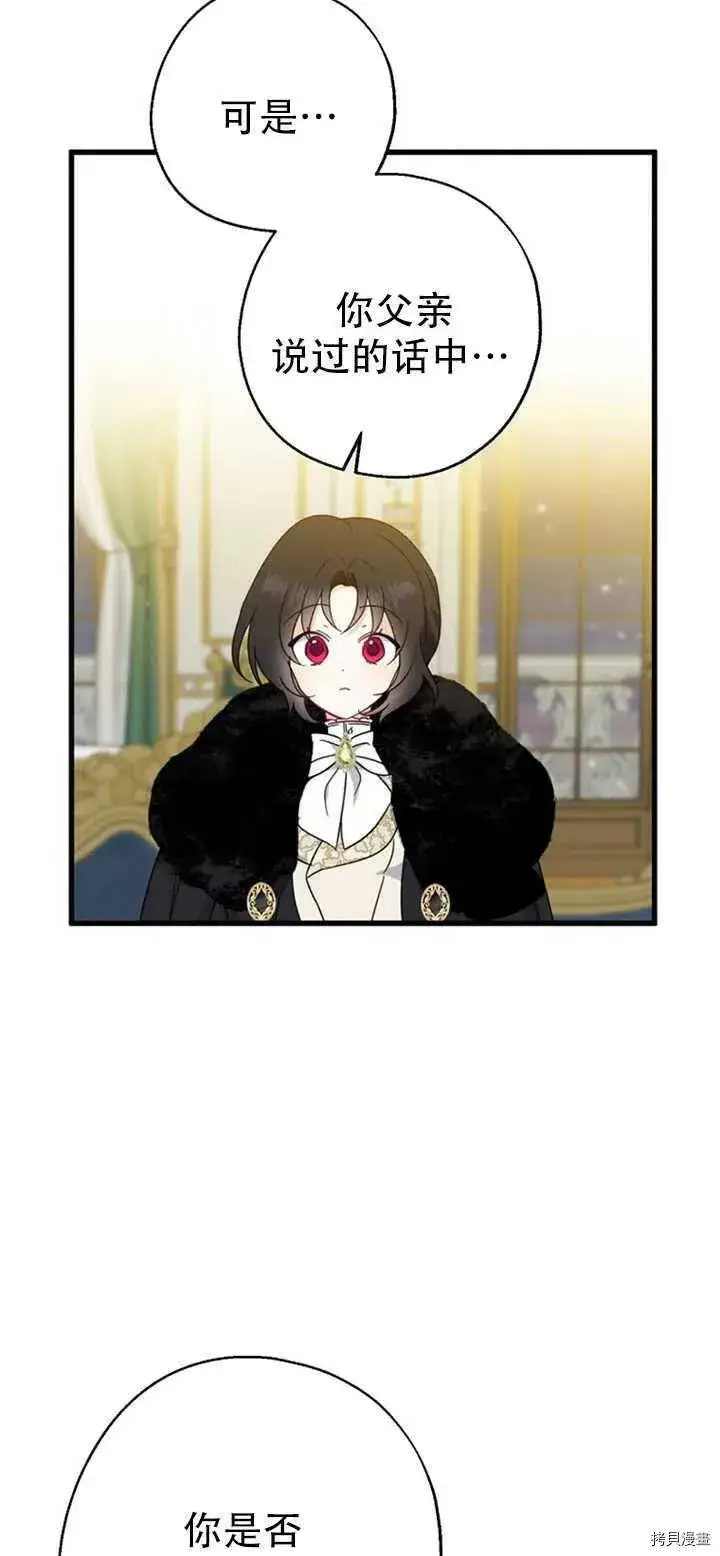 漫画《请张嘴，金汤勺来了》第39话第11张图