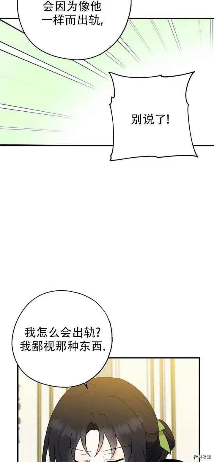 漫画《请张嘴，金汤勺来了》第39话第12张图