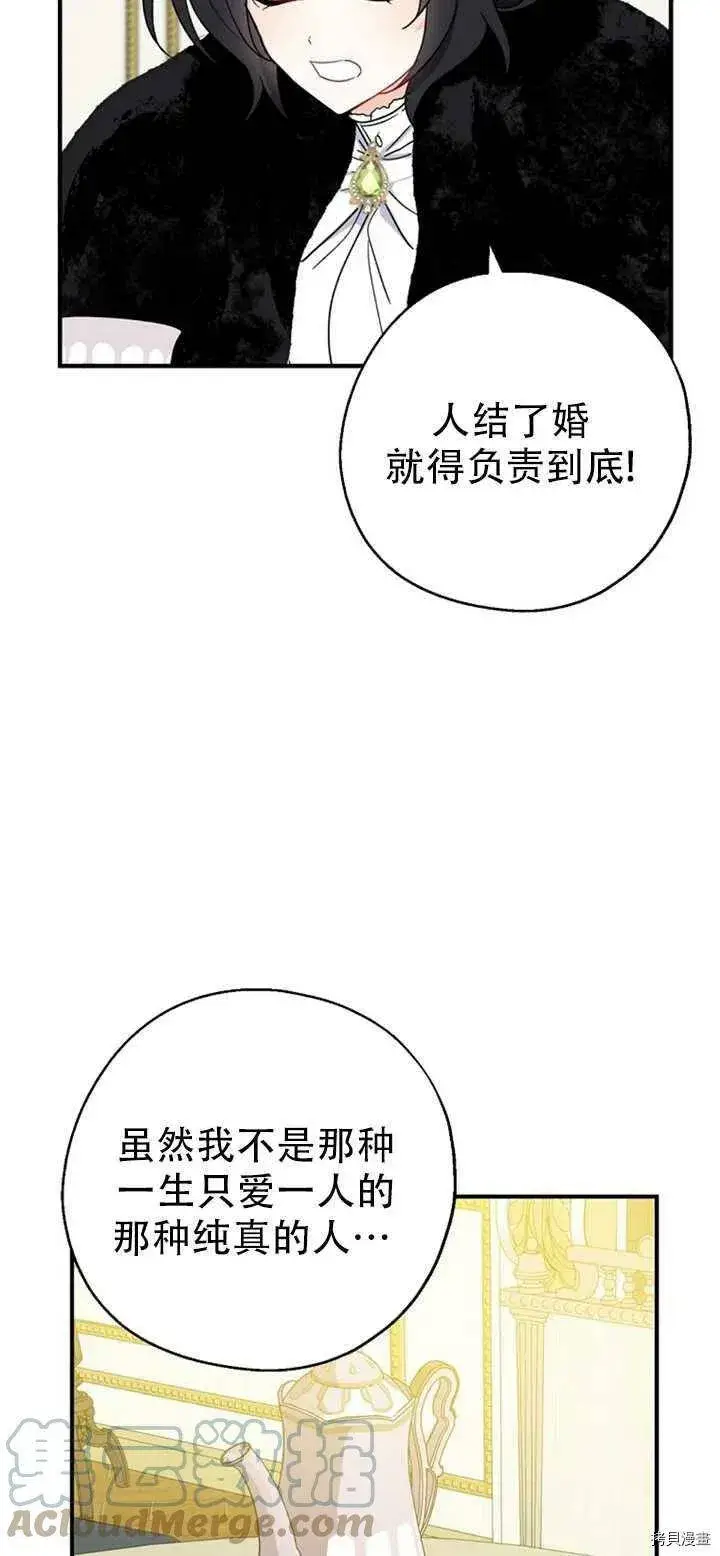 漫画《请张嘴，金汤勺来了》第39话第13张图