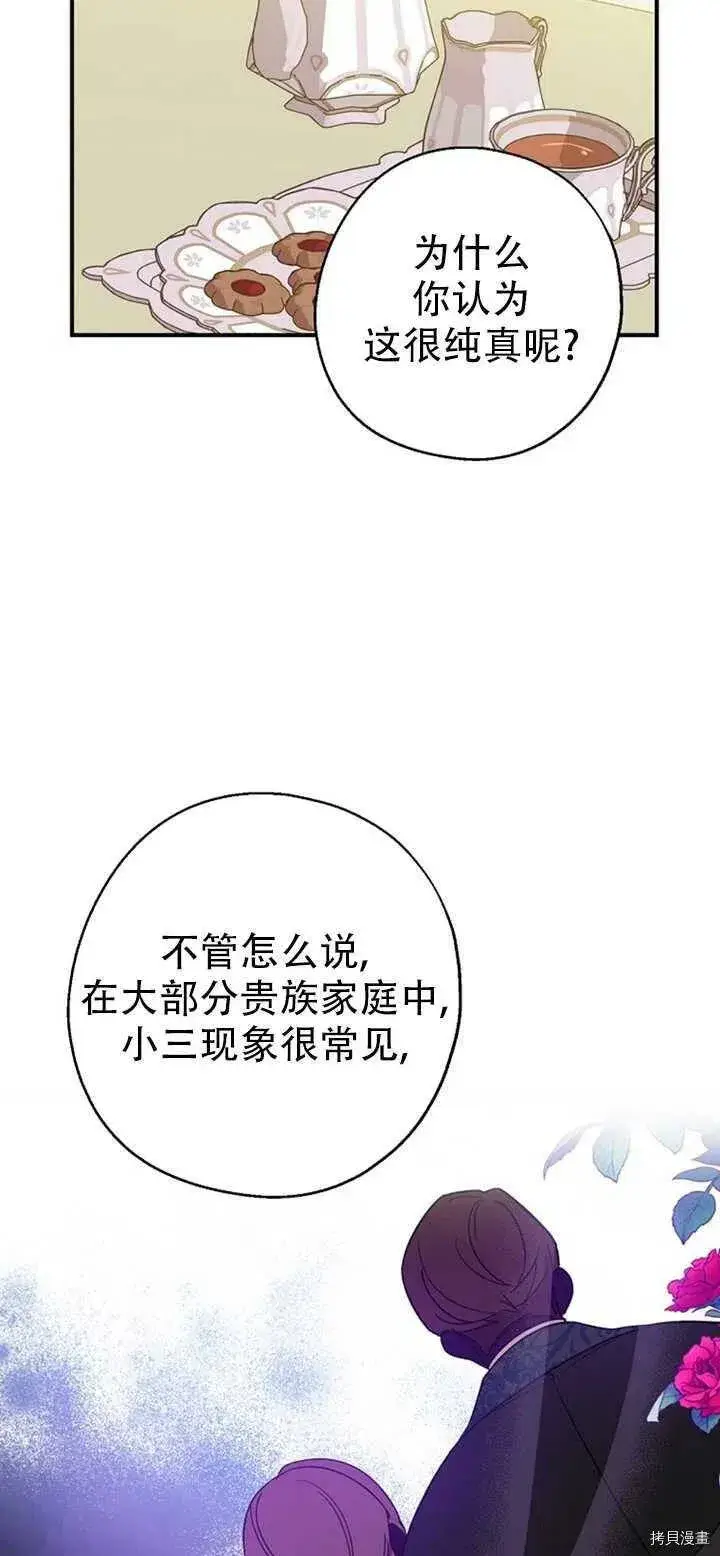 漫画《请张嘴，金汤勺来了》第39话第14张图