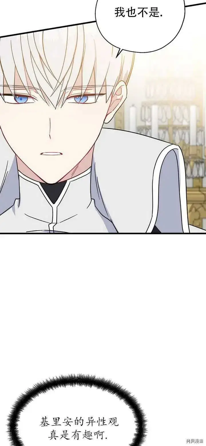 漫画《请张嘴，金汤勺来了》第39话第17张图