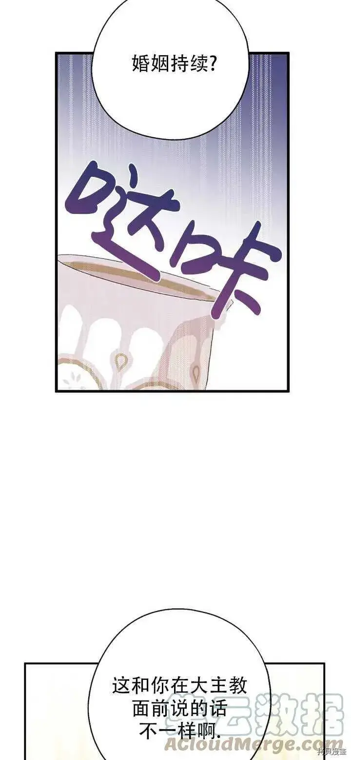 漫画《请张嘴，金汤勺来了》第39话第19张图